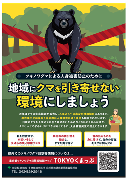 クマ対策の画像1