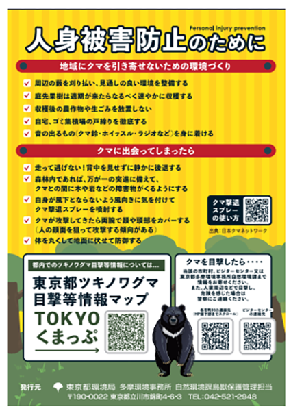 クマ対策の画像2