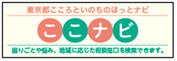 ここナビのバナー画像