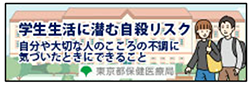 学生向け自殺対策動画のバナー画像