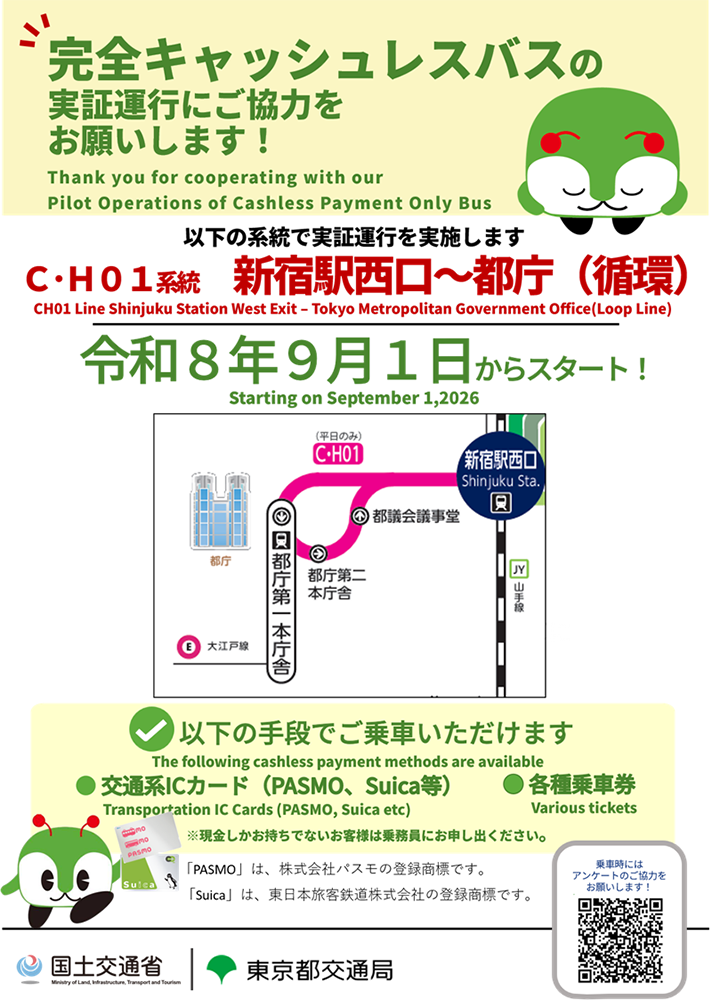 完全キャッシュレスバスの画像