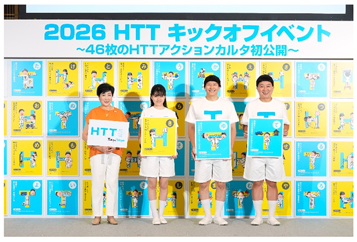 2026 HTTキックオフイベントの画像
