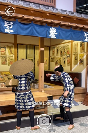 ARの弥次喜多の写真