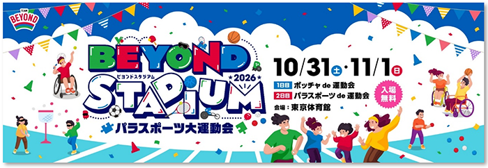 BEYOND STADIUM 2026の画像