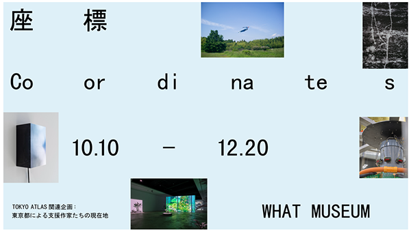 TOKYO ATLAS関連企画の画像