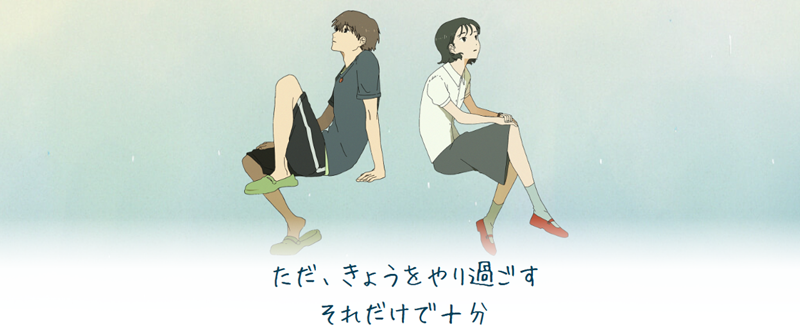 ただ、きょうをやり過ごす それだけで十分の画像