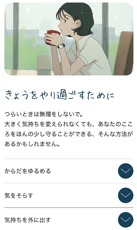 きょうをやり過ごすためにの画像