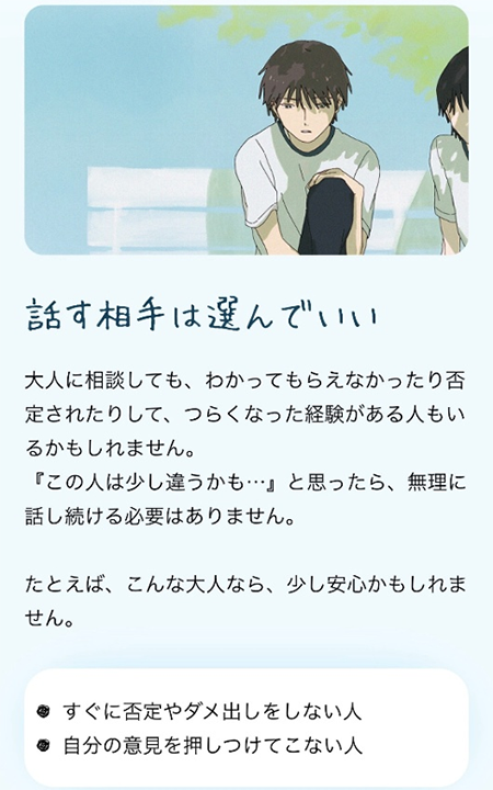 話す相手は選んでいいの画像