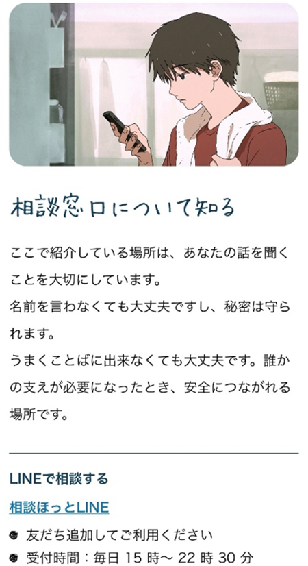 相談窓口について知るの画像