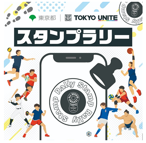 スタンプラリーのイラスト画像