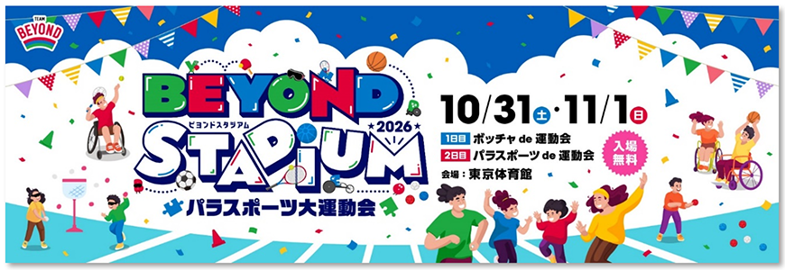 BEYOND STADIUMの画像