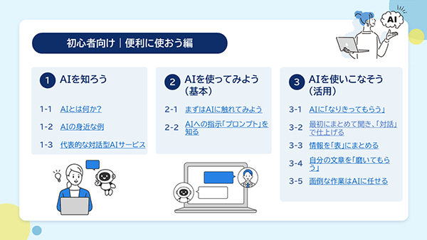 初心者向けテキスト便利に使おう編の画像