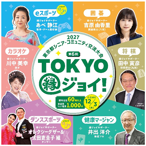 TOKYO縁ジョイの画像
