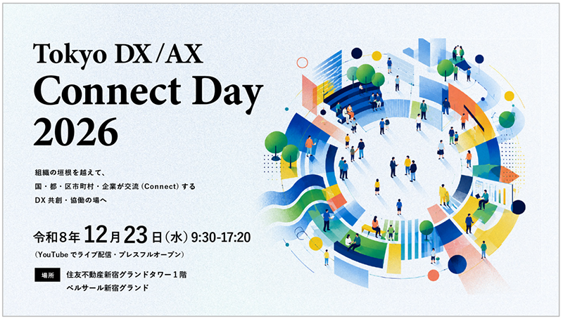 Tokyo DX／AX Connect Day 2026の画像