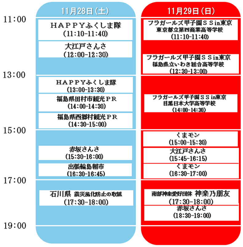 タイムテーブルの画像