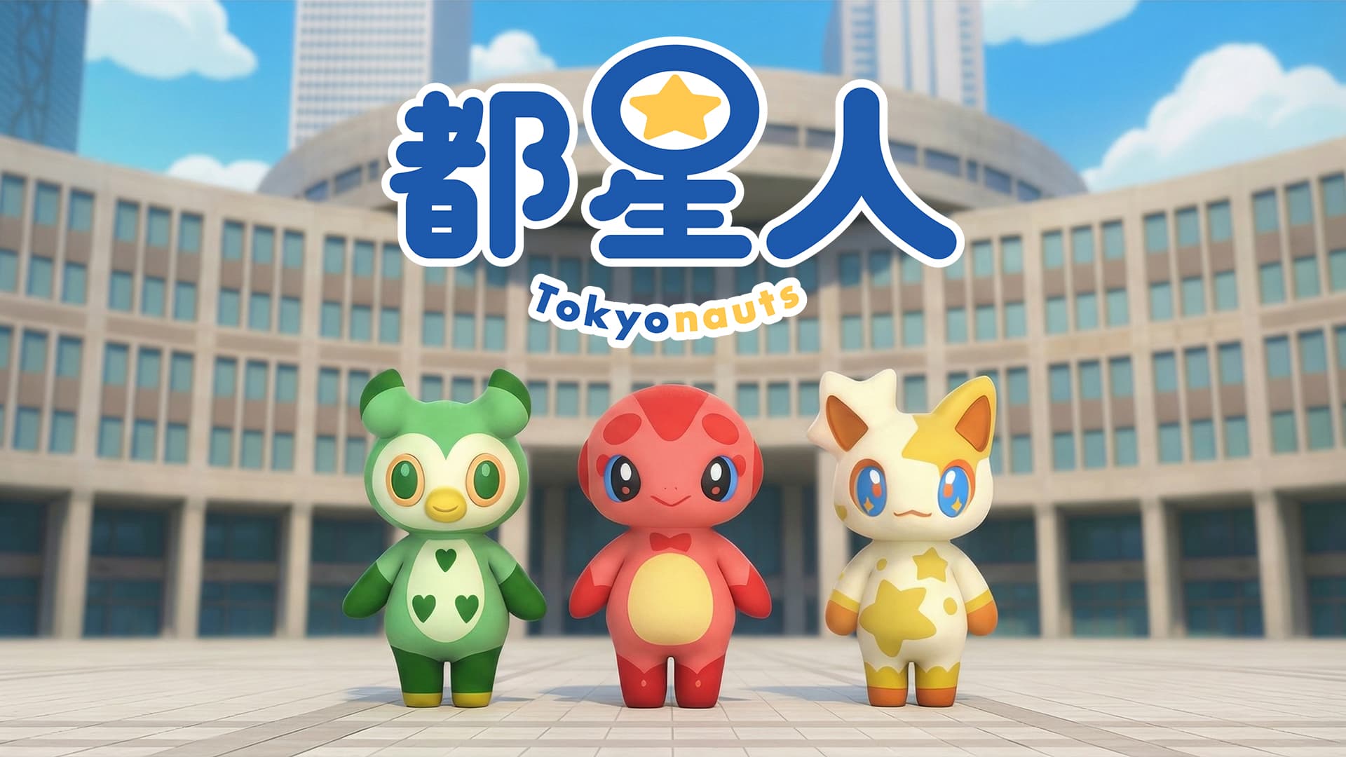 都星人 Tokyonauts 動画サムネイル