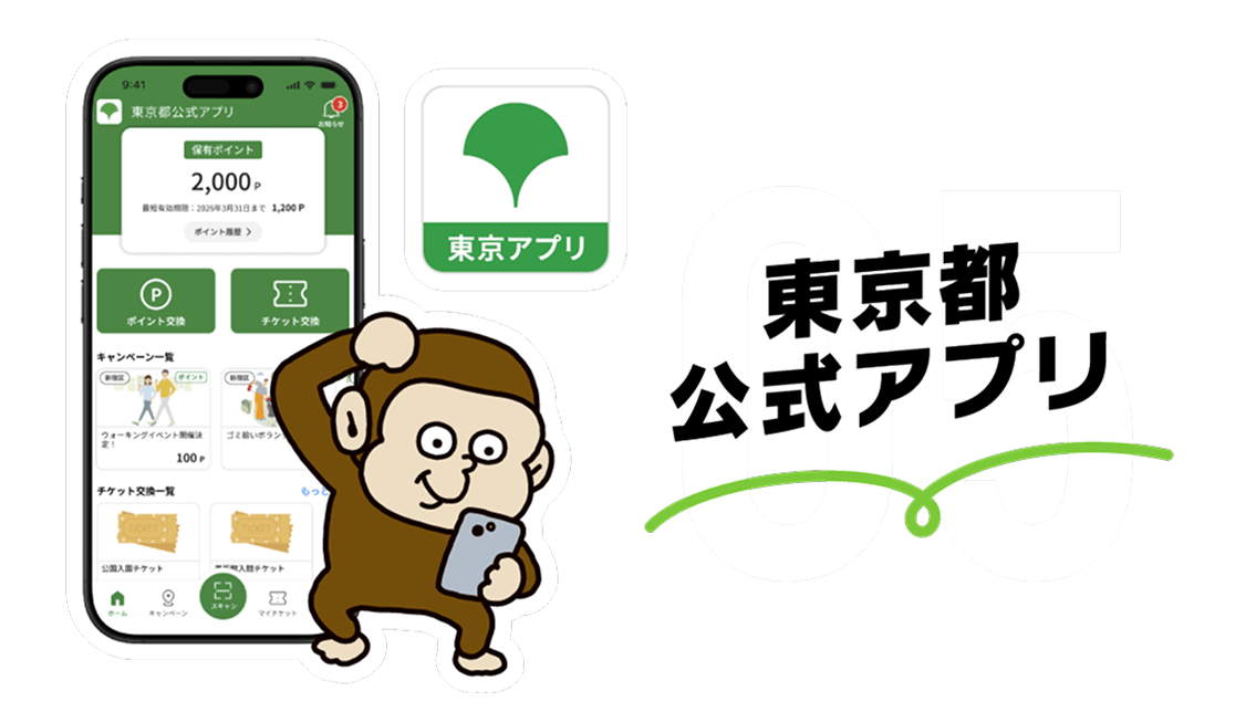 東京都公式アプリ
