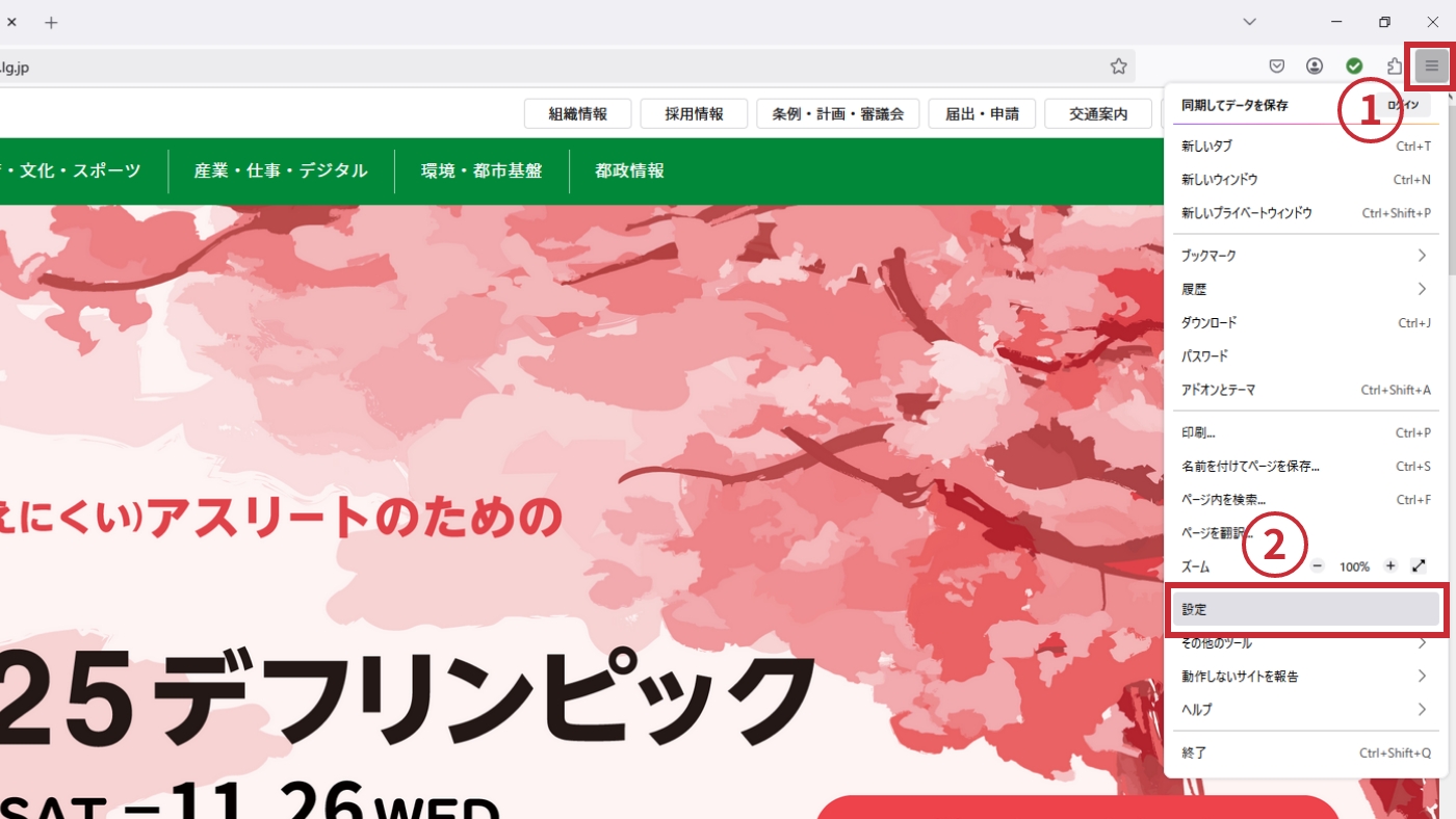 Firefoxの場合の図解1