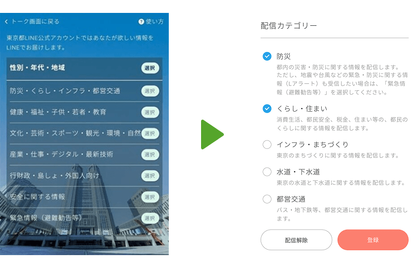 トーク画面のメインメニューから「受信するカテゴリーの選択」をタップした画面