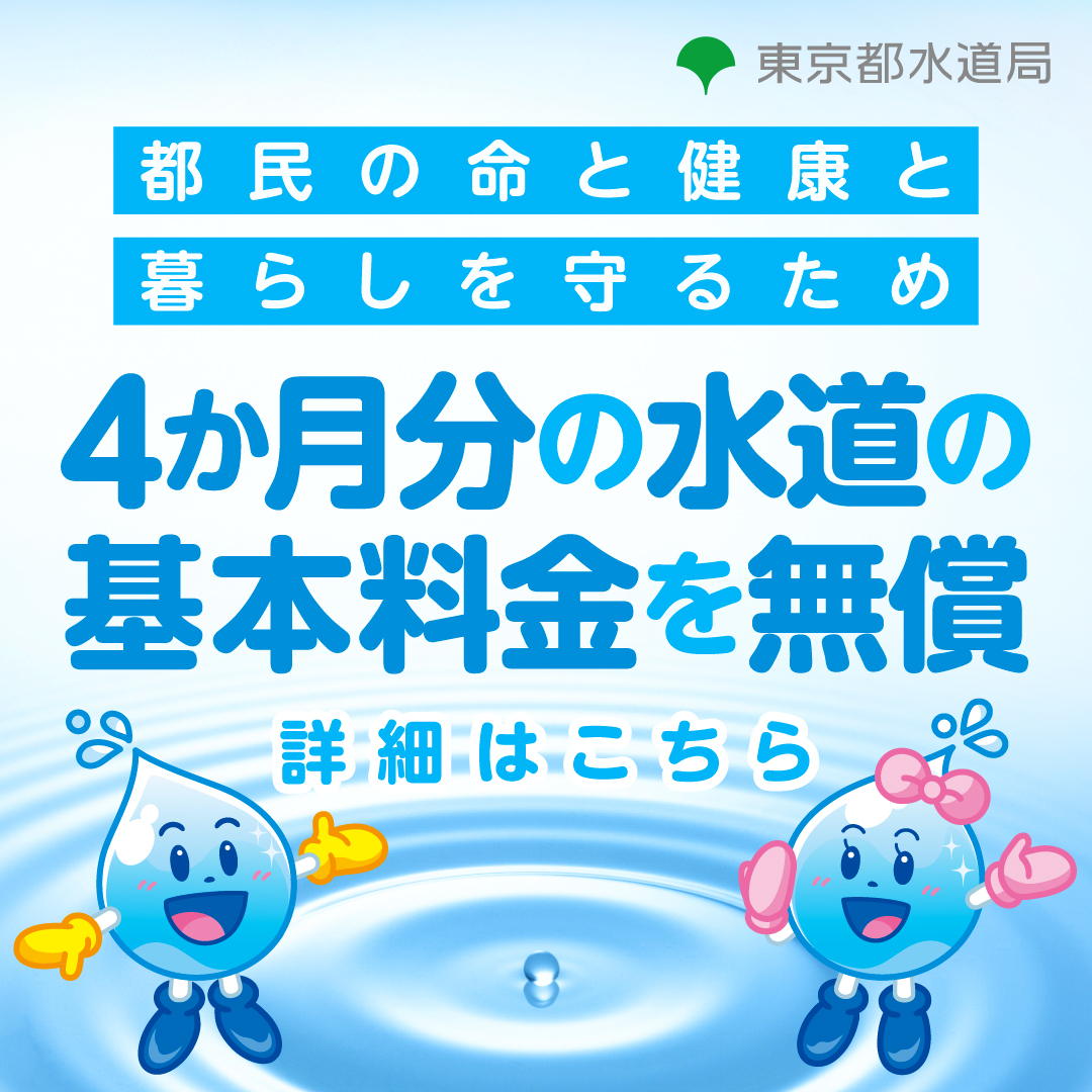 山の日TOKYO2024