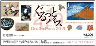 Picture image of“Tokyo Museum Grutto Pass 2019”