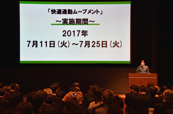 快適通勤プロモーション協議会 第1回 東京都