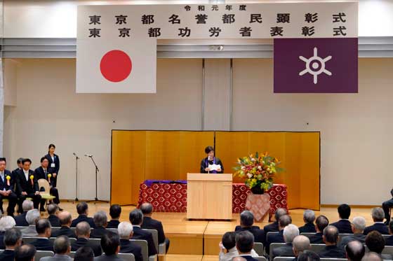 令和元年度東京都名誉都民顕彰式及び東京都功労者表彰式式典の写真