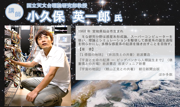 国立天文台理論研究部教授小久保英一郎氏のプロフィール画像