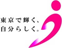 東京都女性活躍推進ロゴ画像