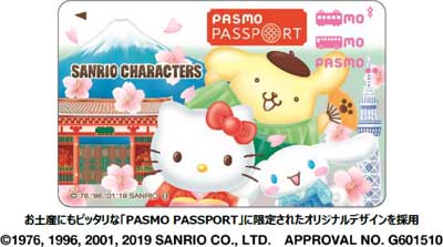 PASMO PASSPORTイメージ画像