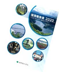 東京都水道局環境報告書2020の表紙