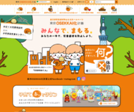 「東京OSEKKAI化計画」トップページの画像