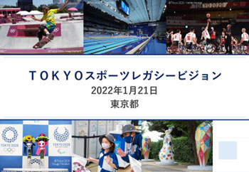 TOKYOスポーツレガシービジョン表紙の画像