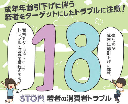 若者の消費者トラブル防止 Cmシナリオ等募集 東京都
