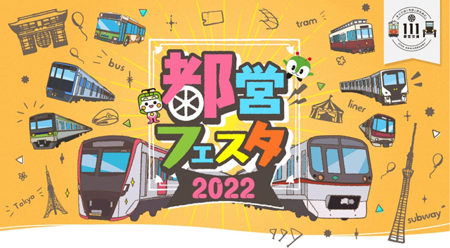 驚きの価格 Tカード 東京都交通局 鉄道の日 1996.10.14