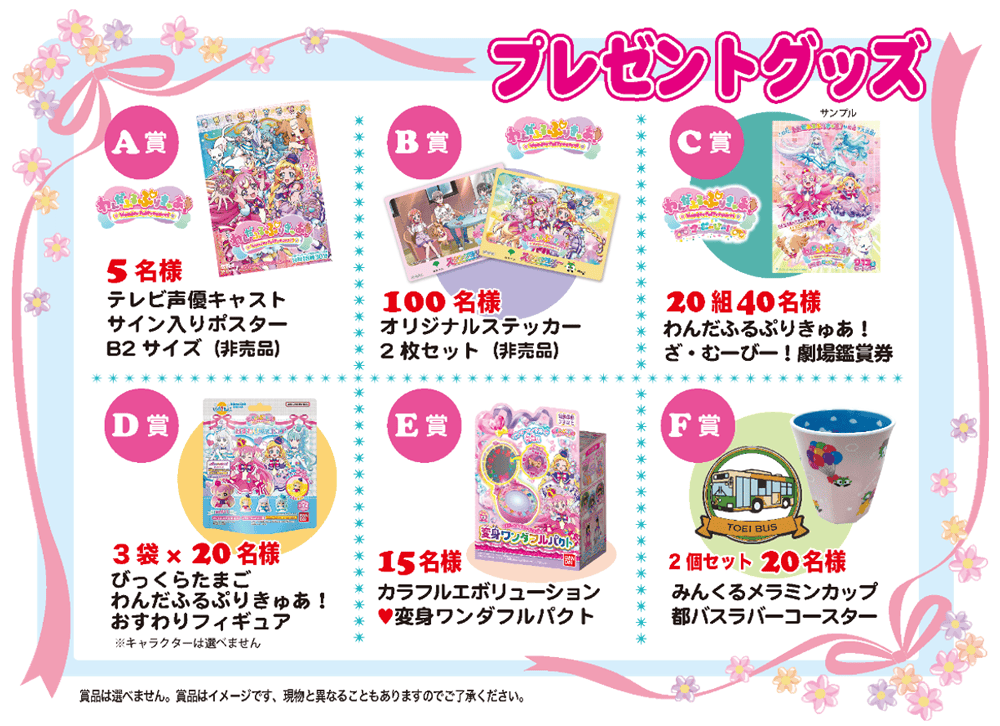 プリキュア ライブ2024 非売品グッズセット