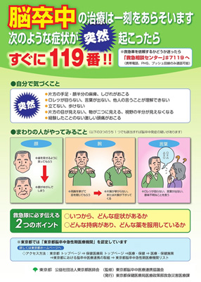 10月脳卒中月間 啓発の取組｜東京都