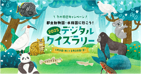 【人気商品！】 都立動物園・水族園からのお知らせ｜東京都 絵画